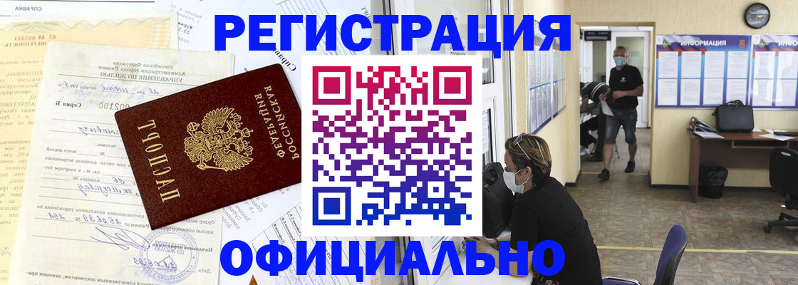 прописка для работы в Брянской области